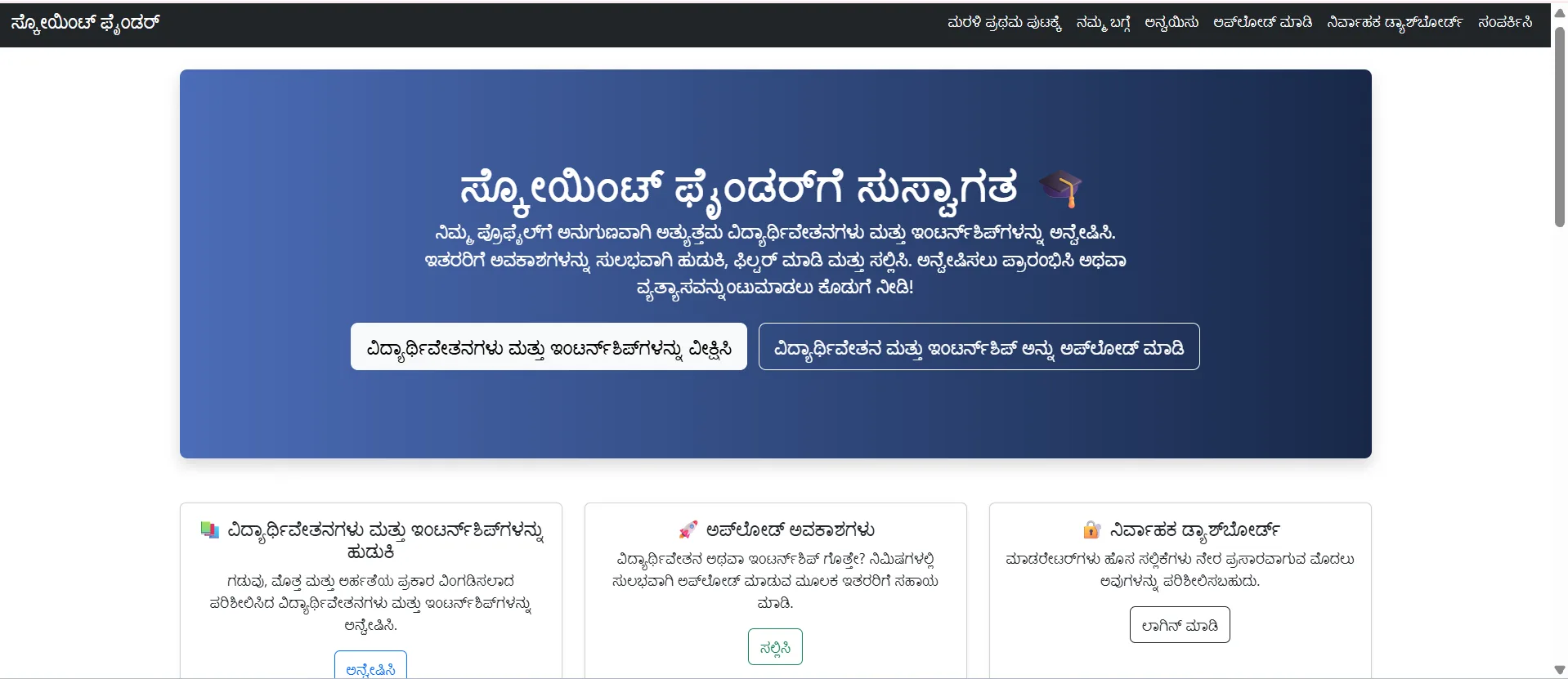 ಸ್ಕಾಯ್ಂಟ್ ಫೈಂಡರ್